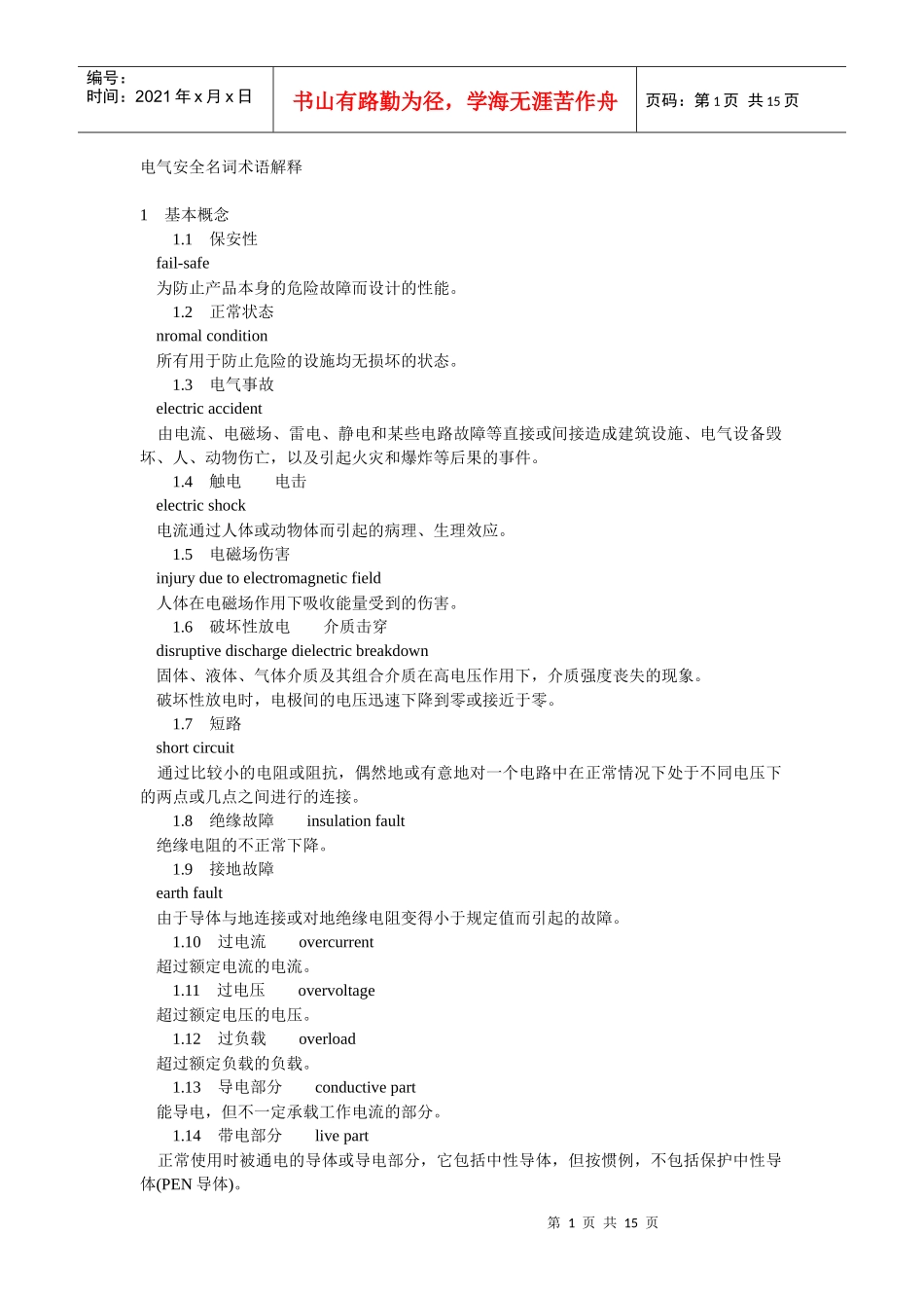 电气安全名词术语english解释_第1页