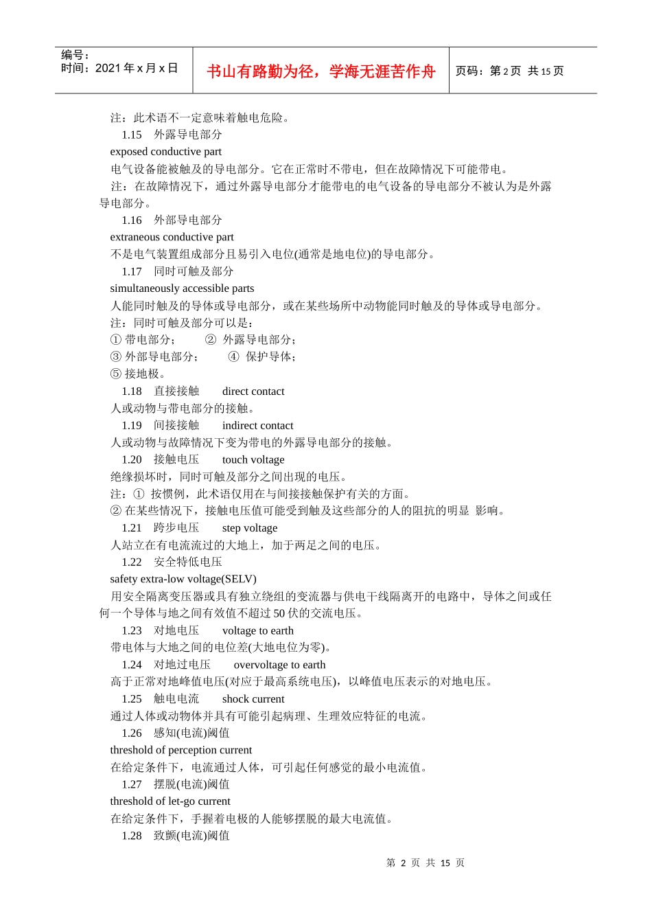 电气安全名词术语english解释_第2页