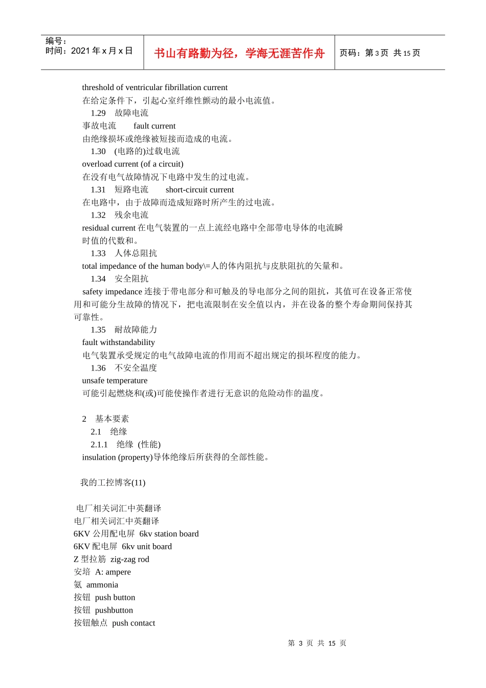 电气安全名词术语english解释_第3页