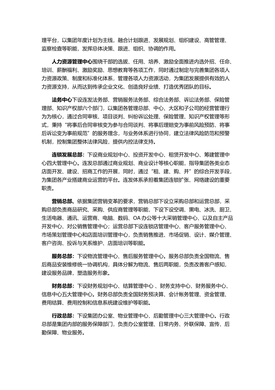 内部控制---内部环境评价_第2页