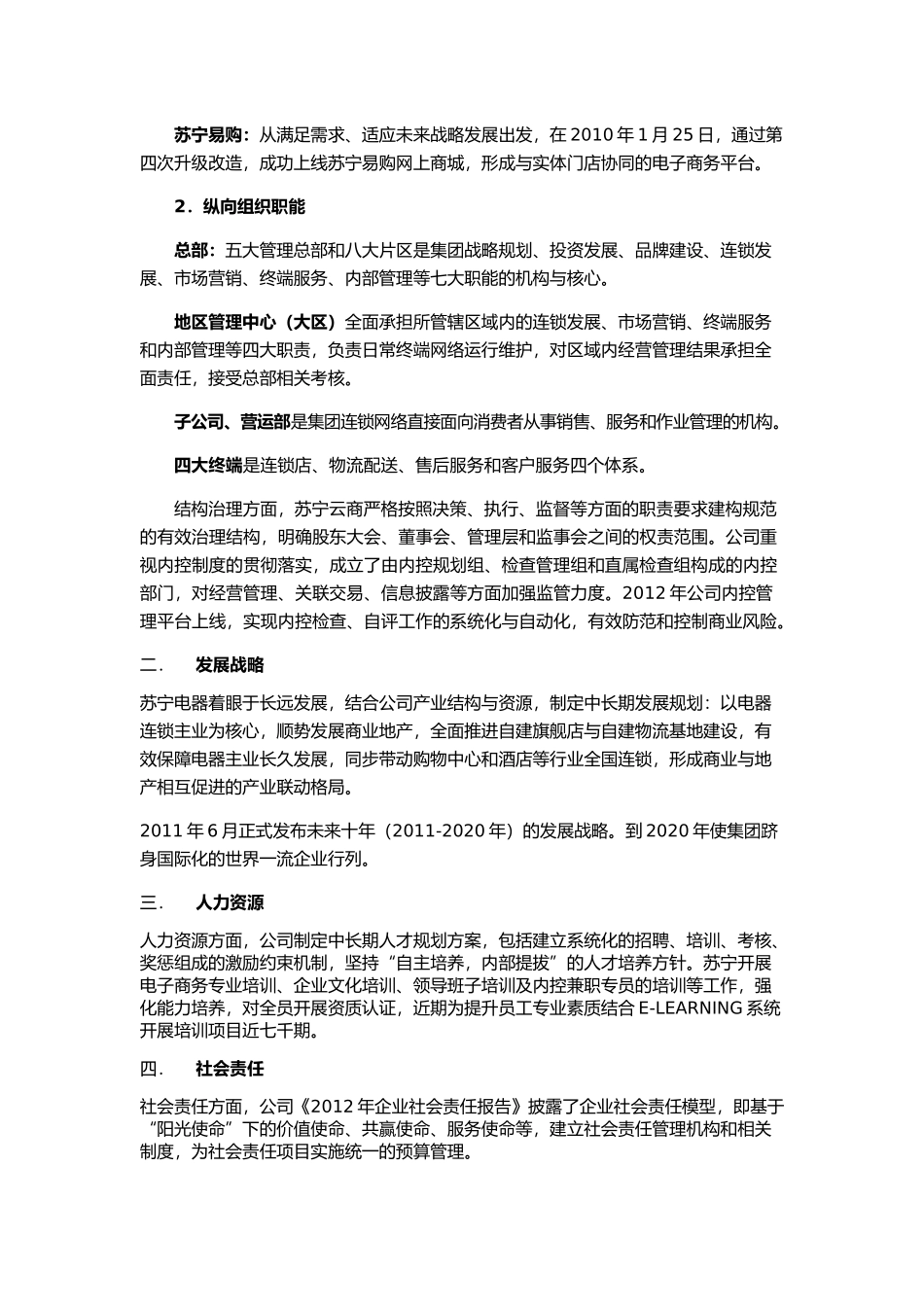 内部控制---内部环境评价_第3页