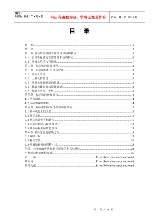 自动贴标机机械(专业毕业设计)