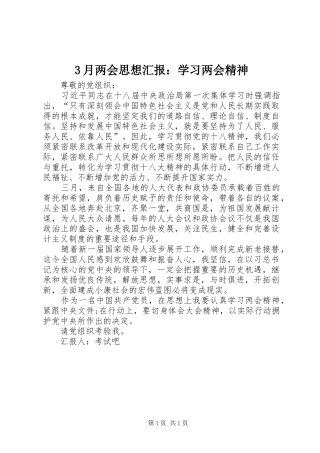3月两会思想汇报：学习两会精神