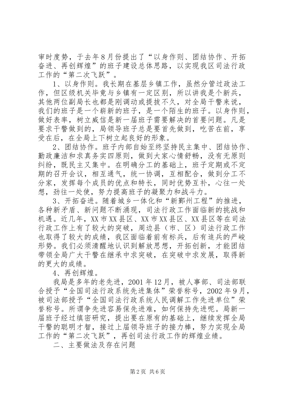 [区司法行政系统领导班子建设情况汇报]领导班子和干部队伍建设情况汇报_第2页