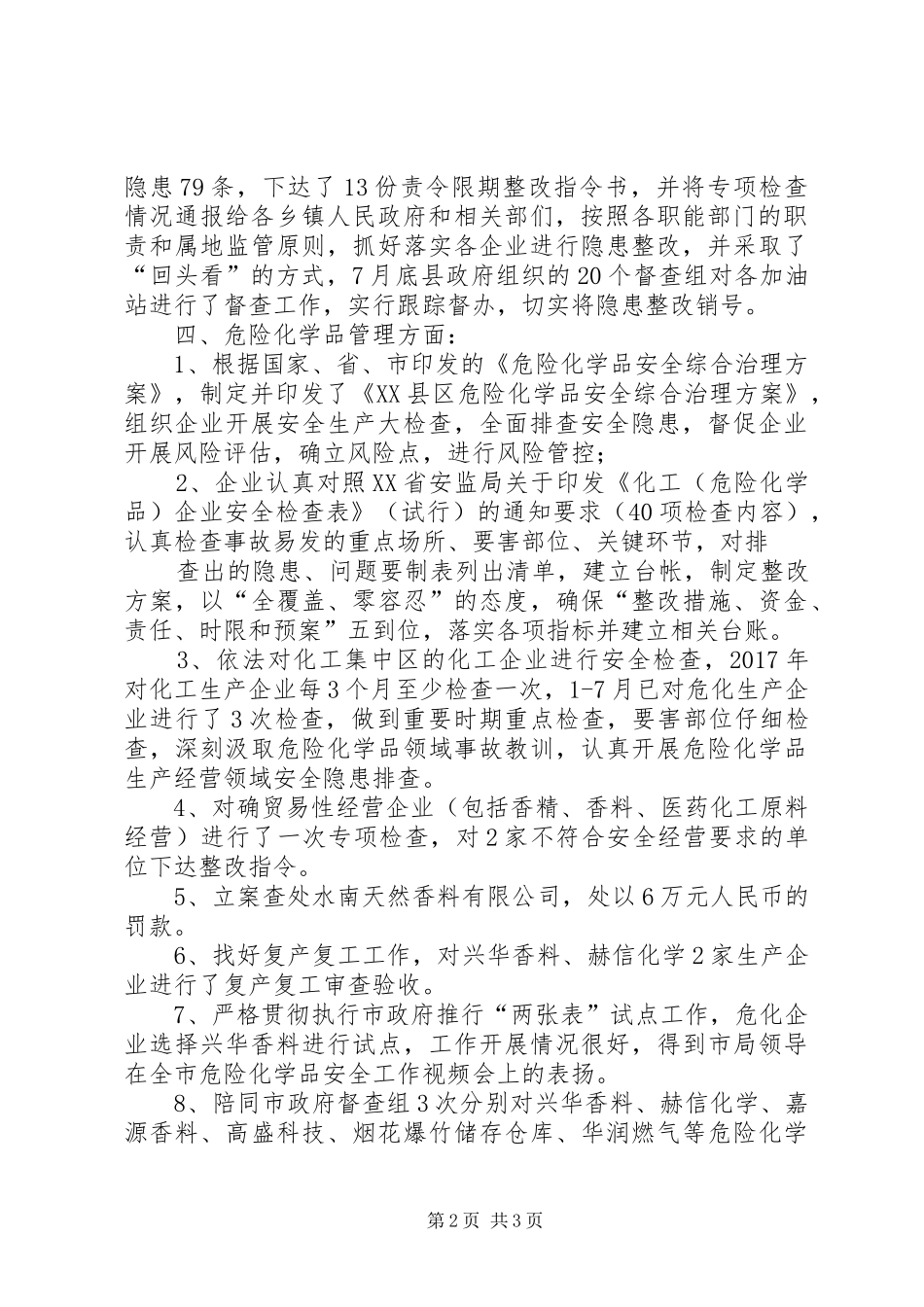 XX年危化股17月份开展工作情况汇报_第2页