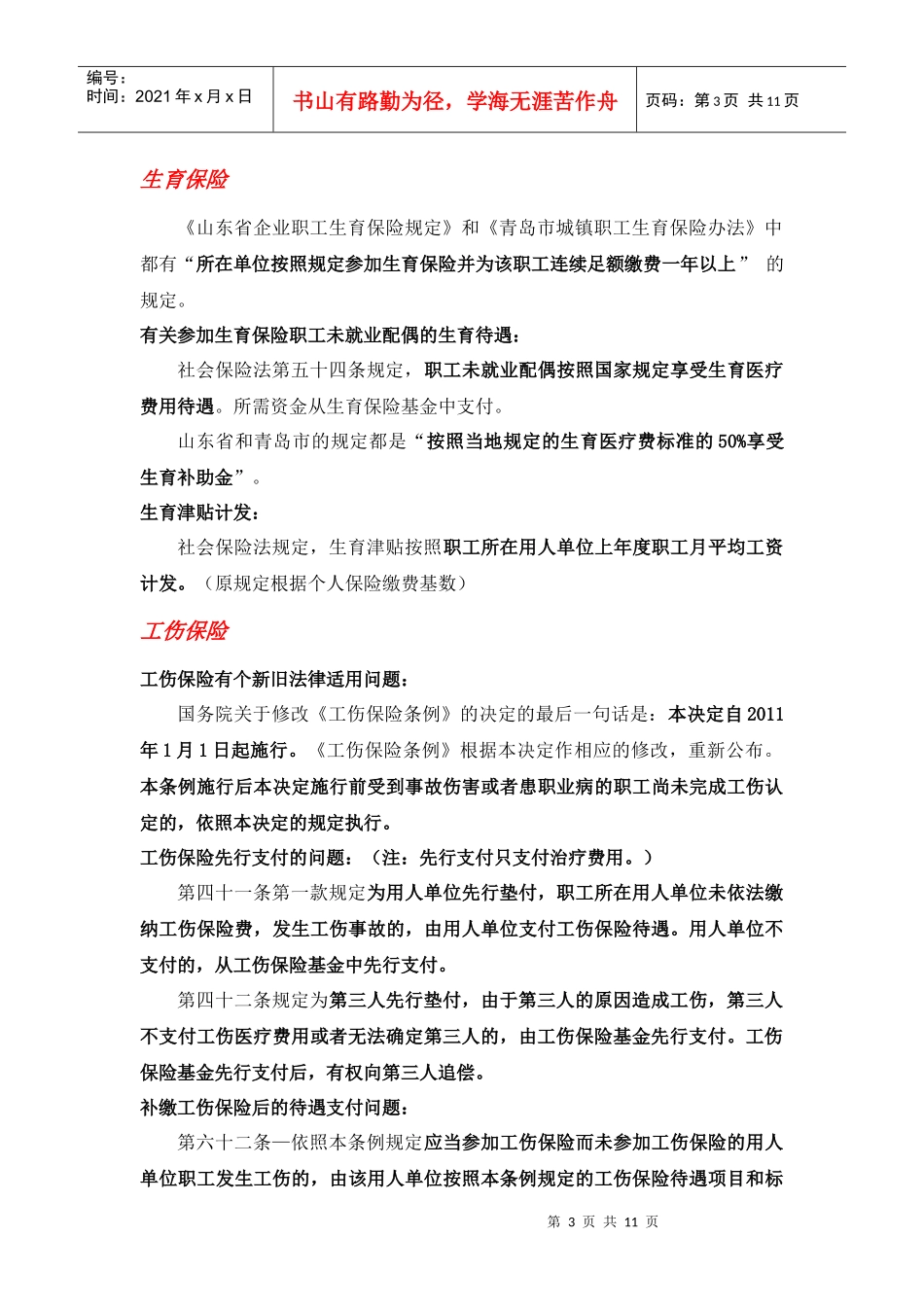 社会保险法(重点内容)_第3页