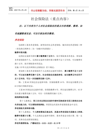 社会保险法(重点内容)