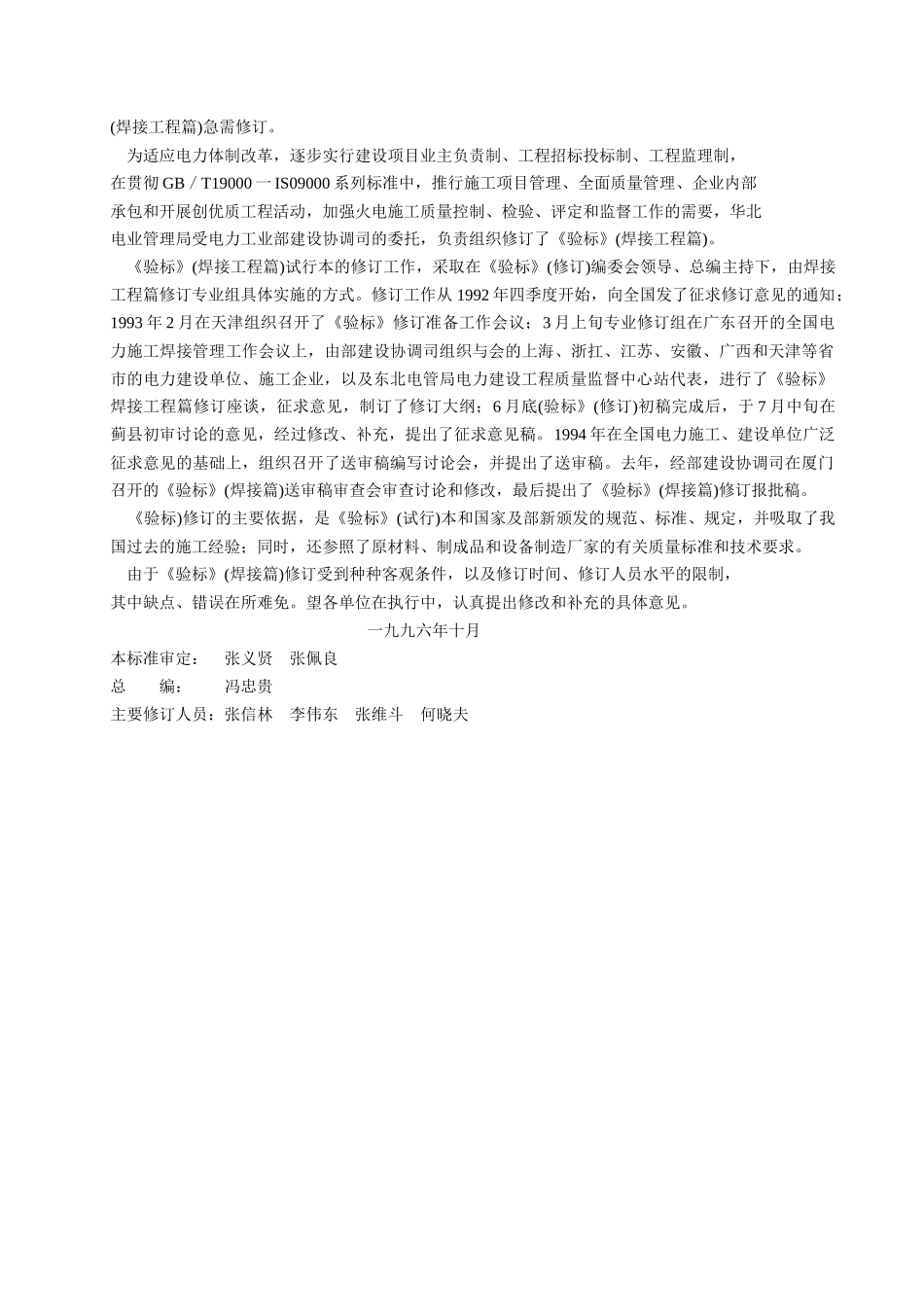 电力行业火电施工质量检验及评定标准_第2页