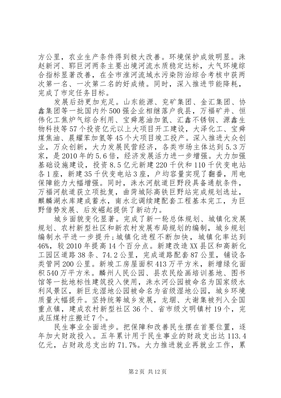 XX县区政府工作报告_4_第2页