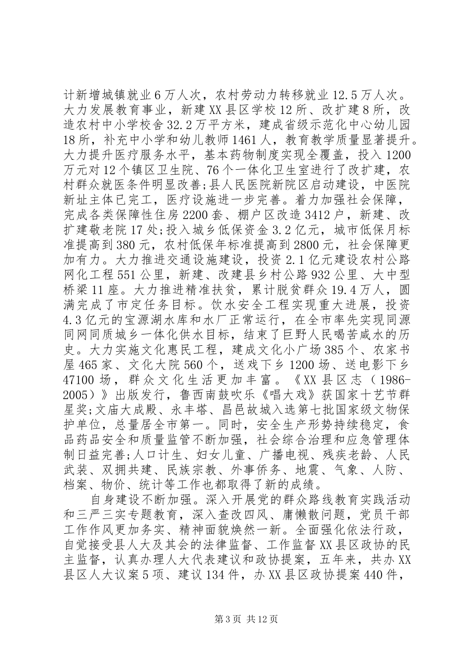 XX县区政府工作报告_4_第3页