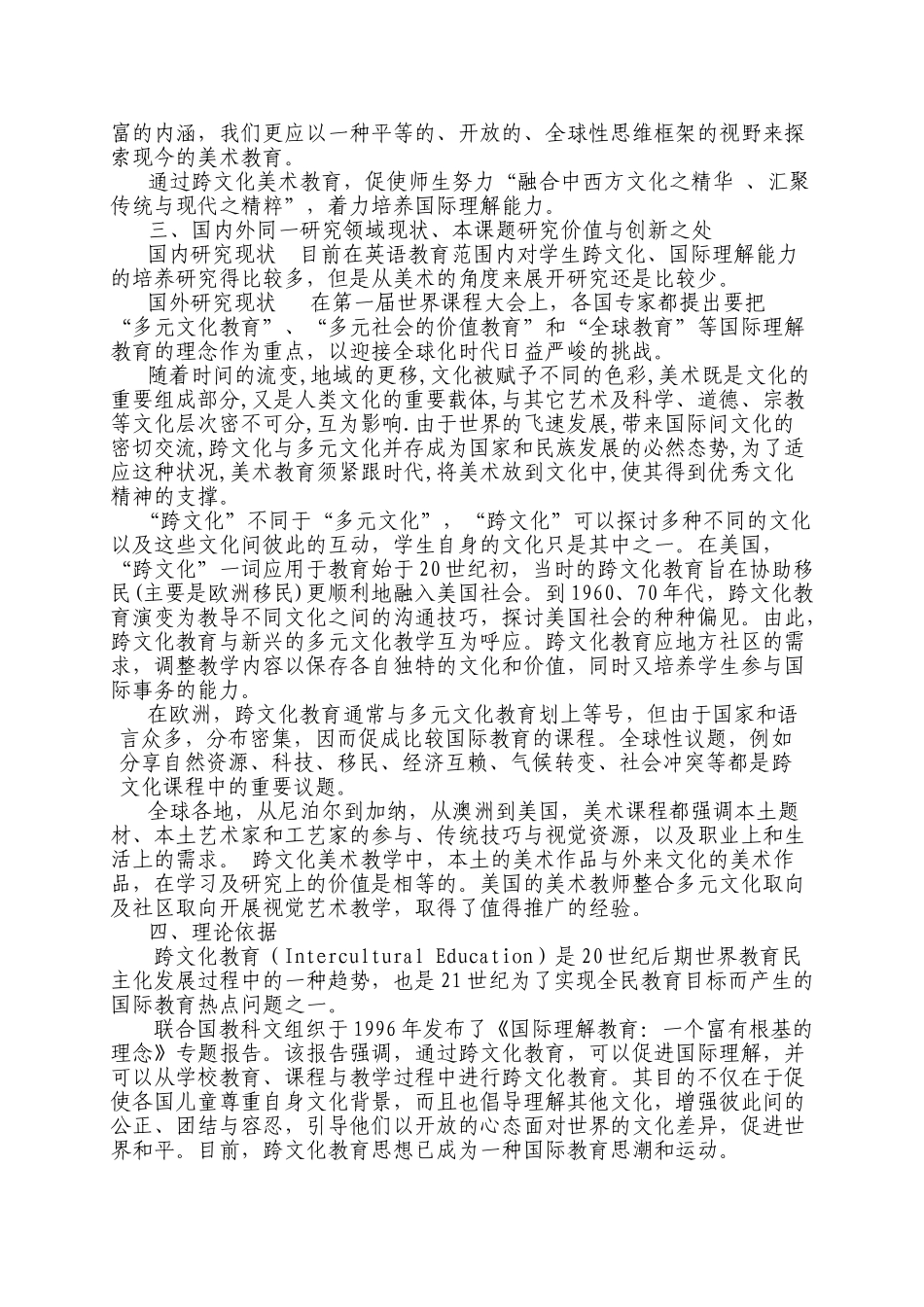 开发跨文化美术课程提高学生国际理解能力的研究_第2页