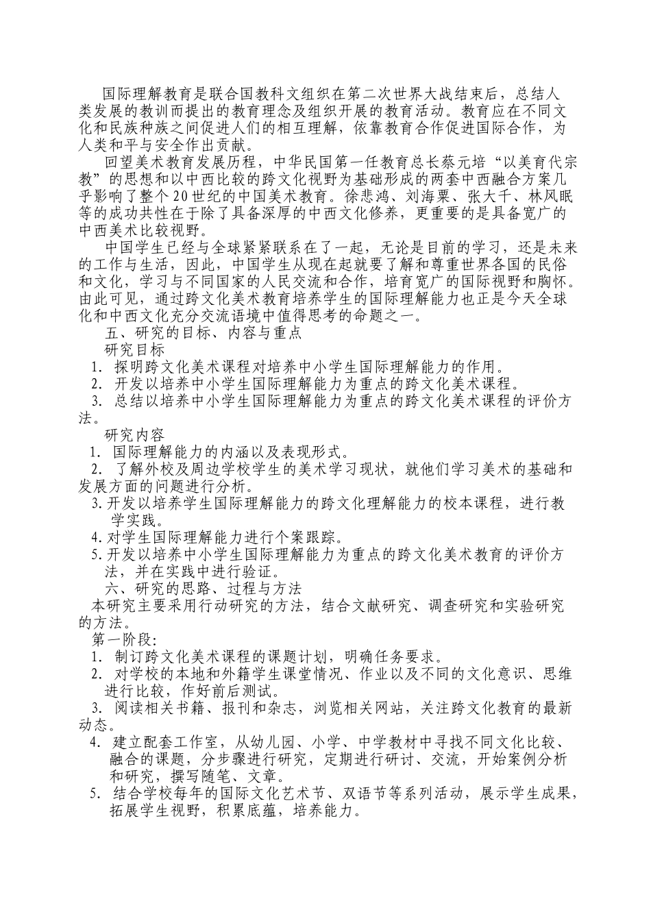 开发跨文化美术课程提高学生国际理解能力的研究_第3页