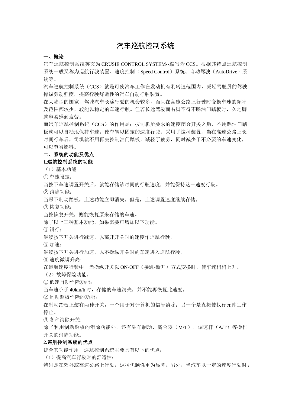 汽车巡航控制系统(1)_第1页