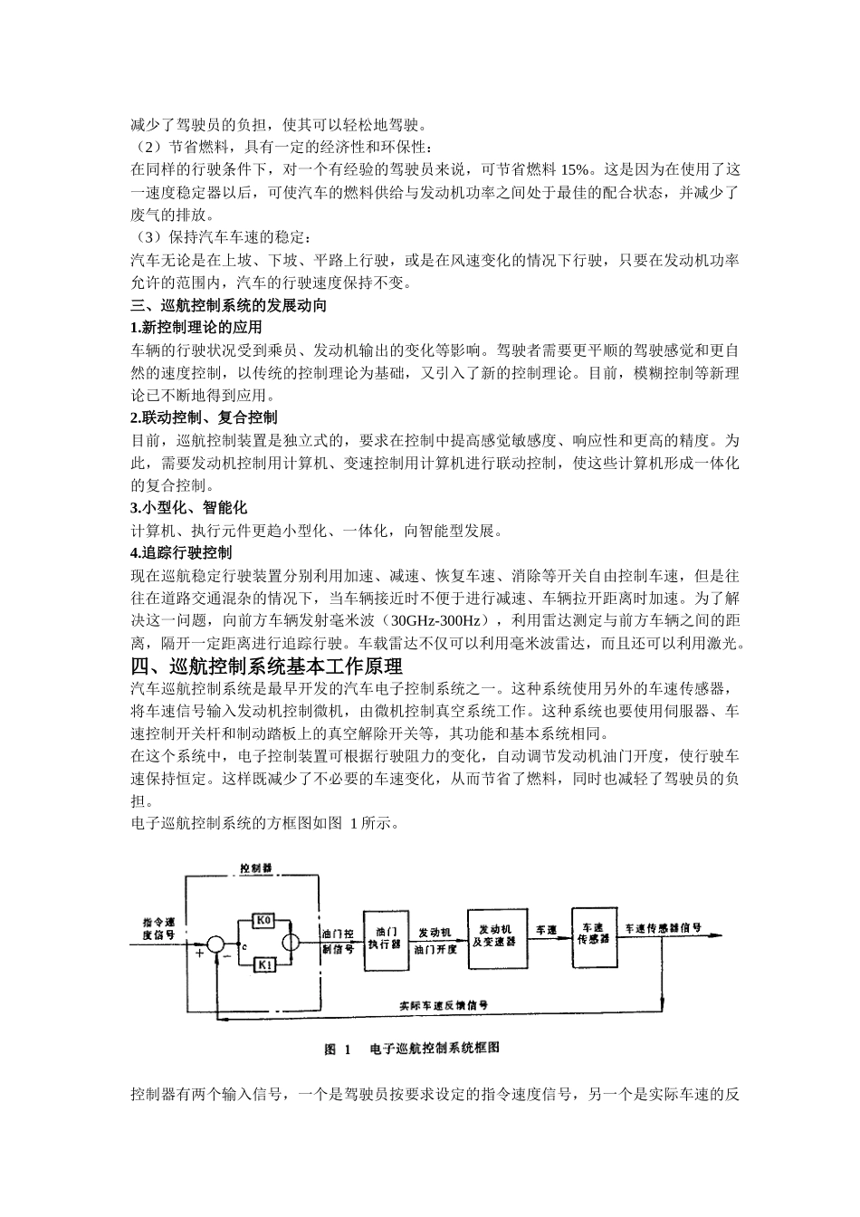 汽车巡航控制系统(1)_第2页