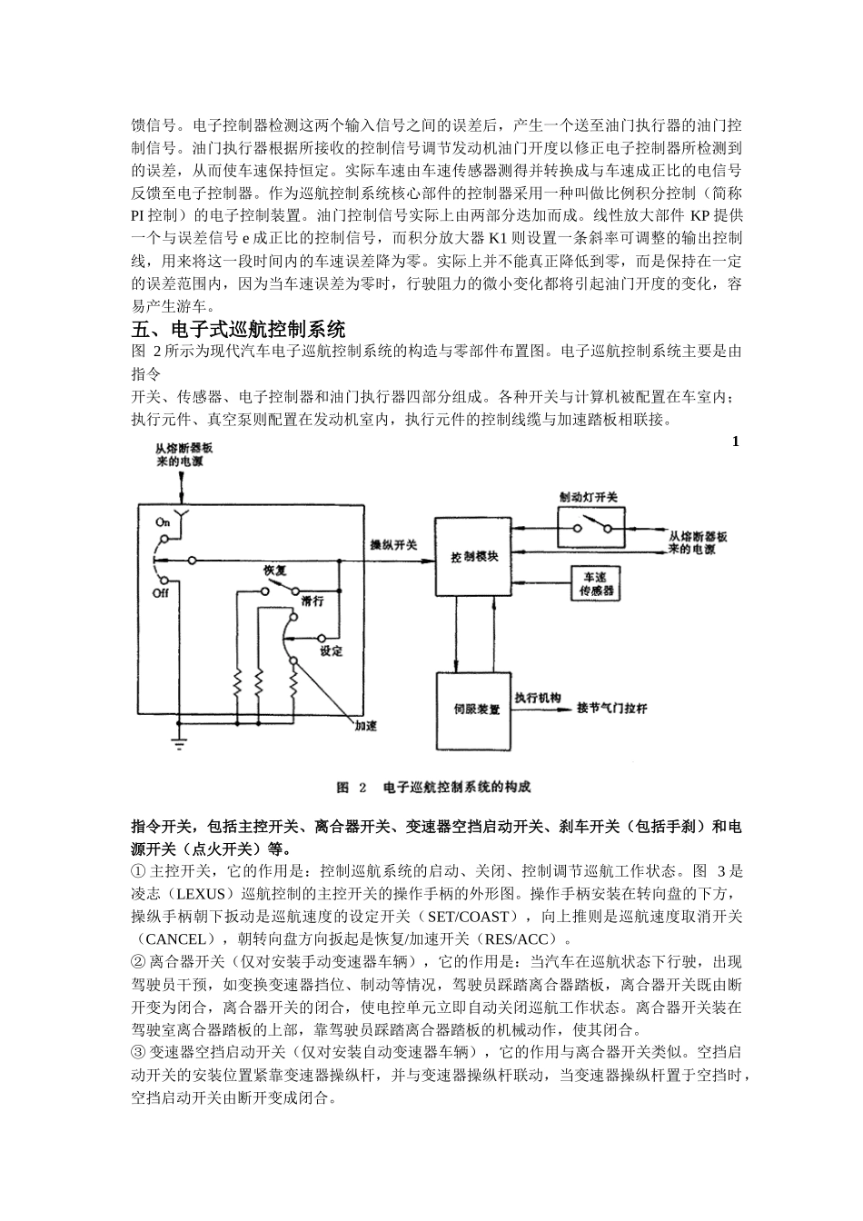 汽车巡航控制系统(1)_第3页
