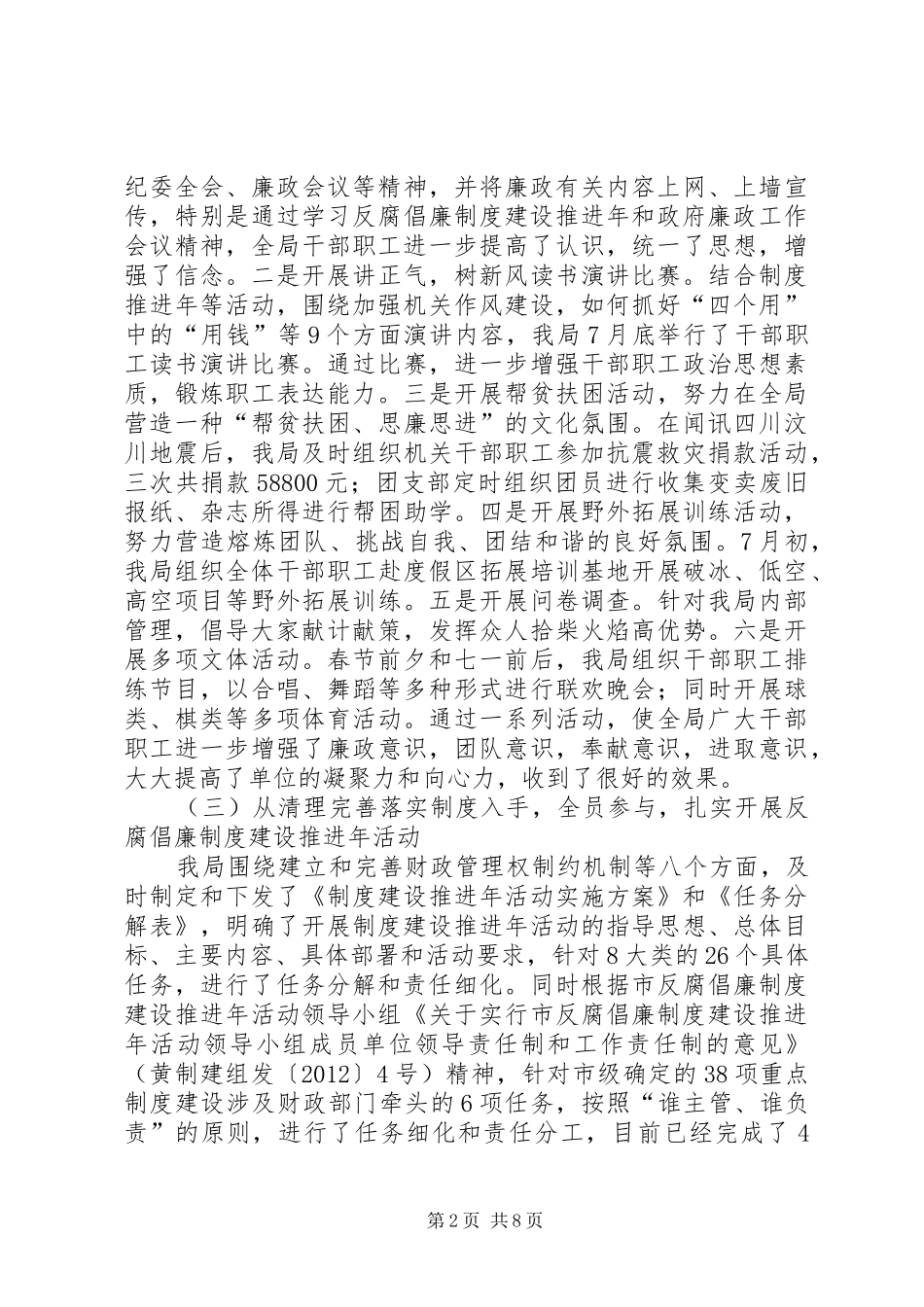 财政局廉政会议和建设报告_第2页