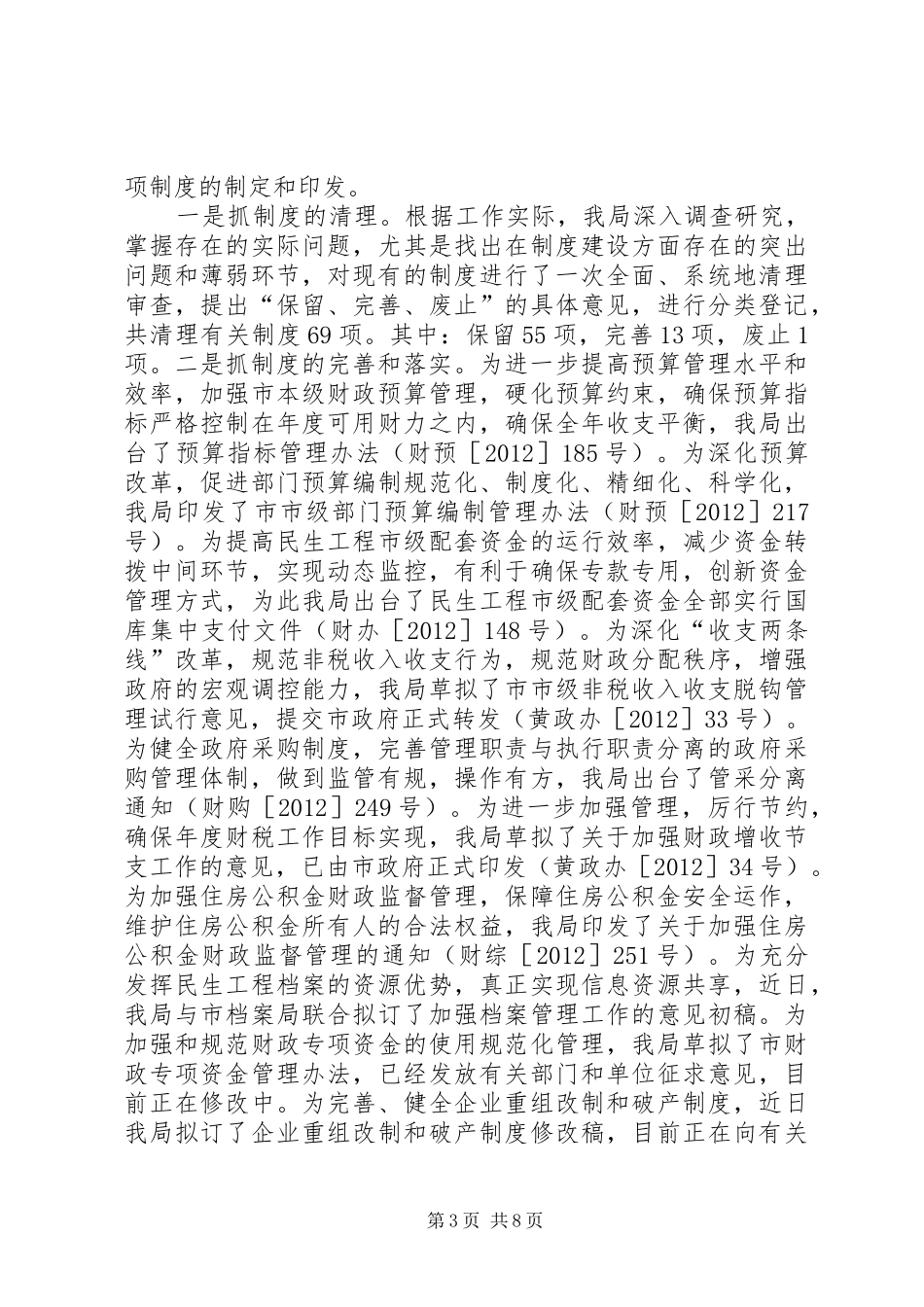 财政局廉政会议和建设报告_第3页