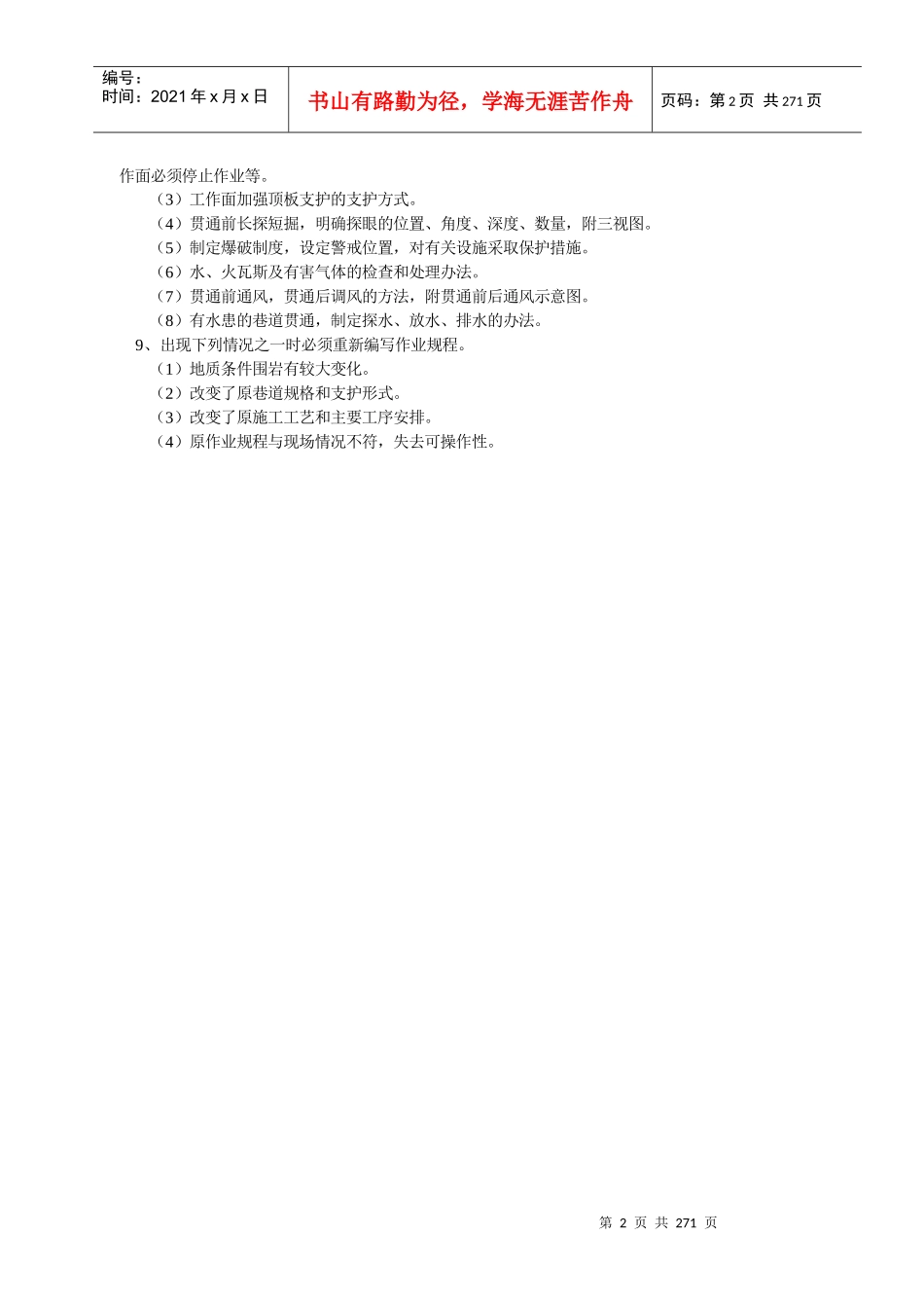 矿掘进工作面作业规程编制规范_第2页