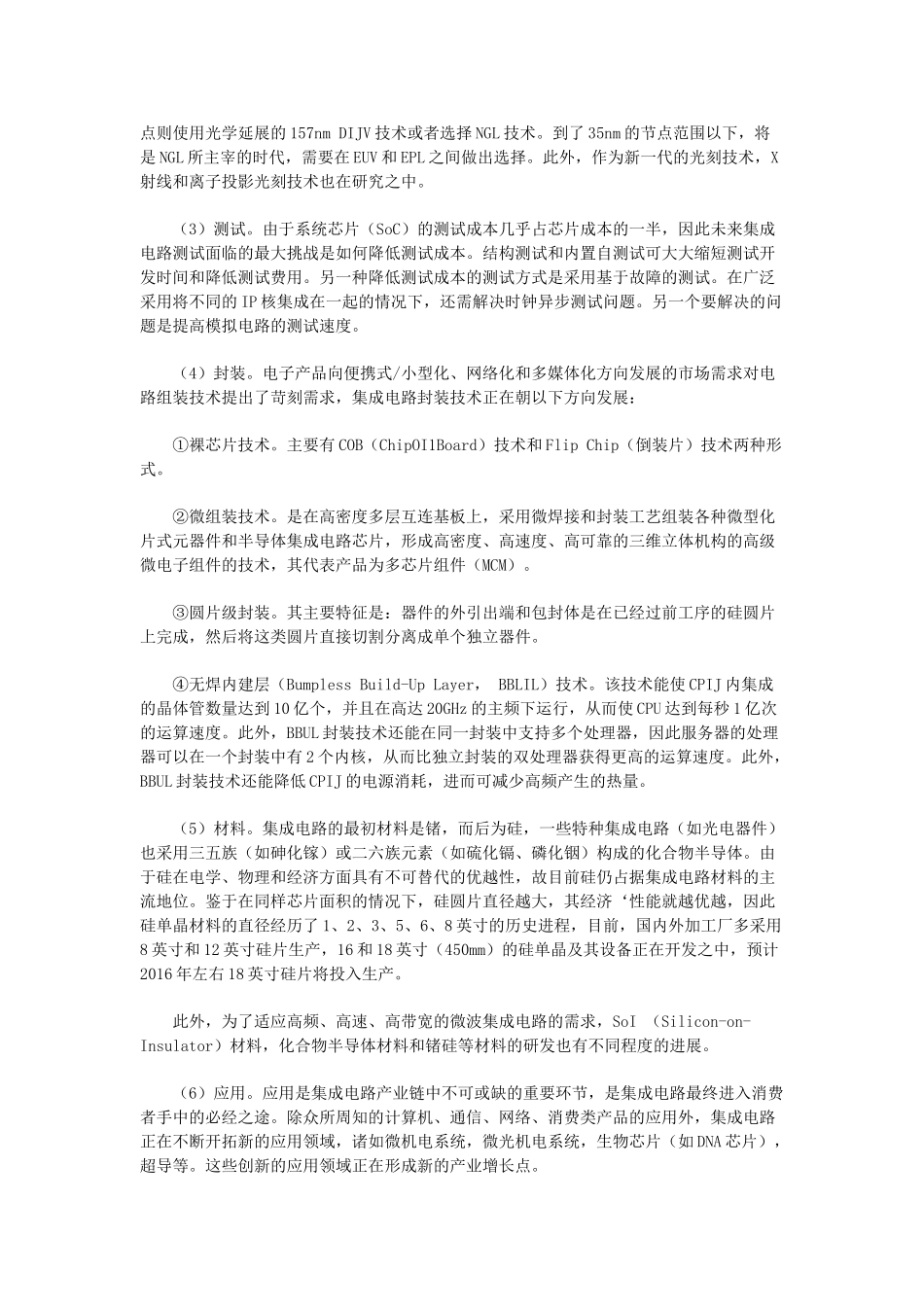 集成电路的现状与发展趋势_第2页