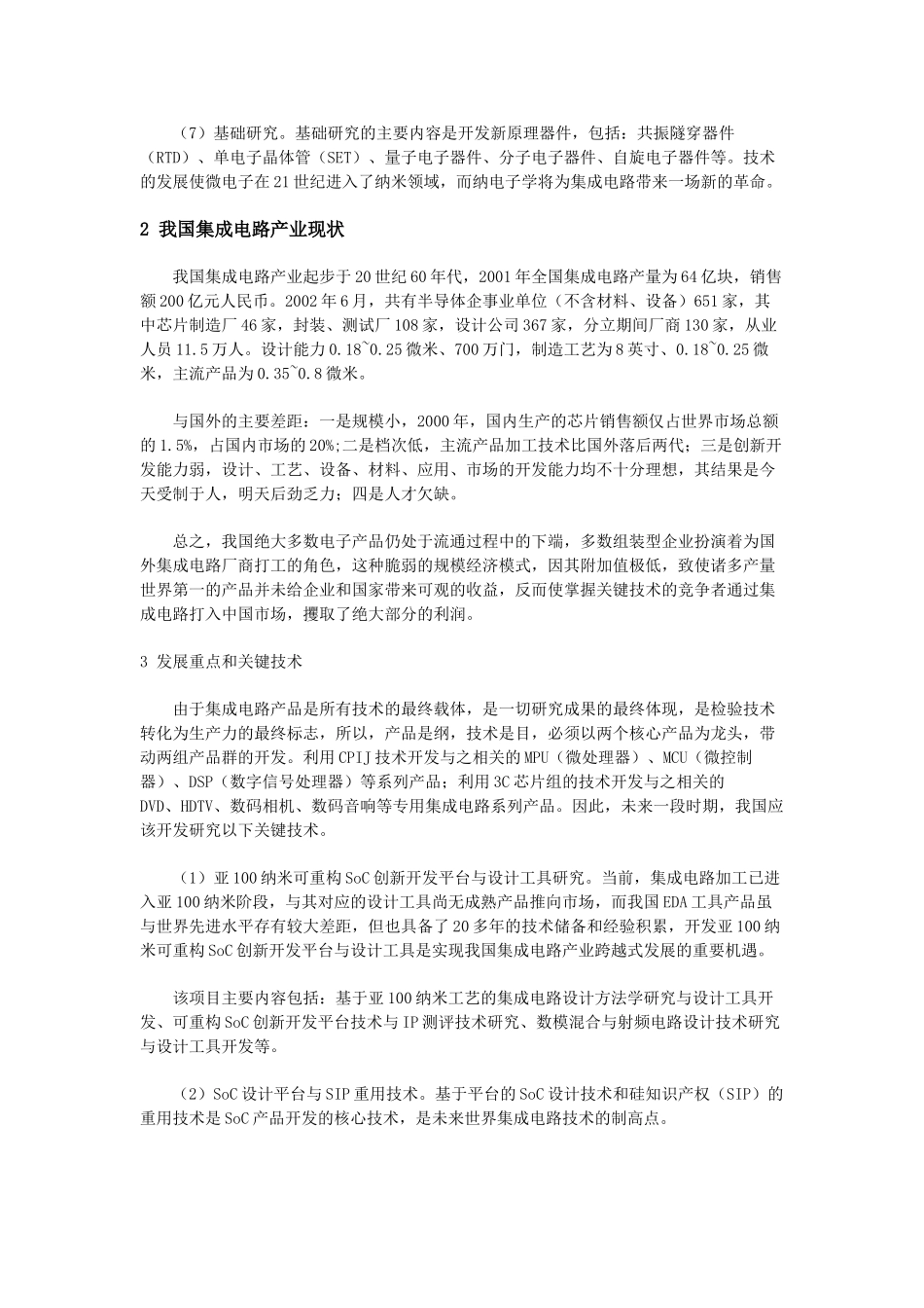 集成电路的现状与发展趋势_第3页