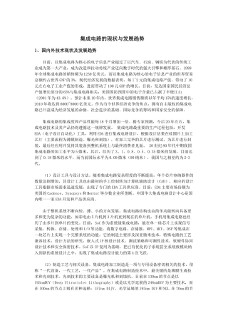 集成电路的现状与发展趋势