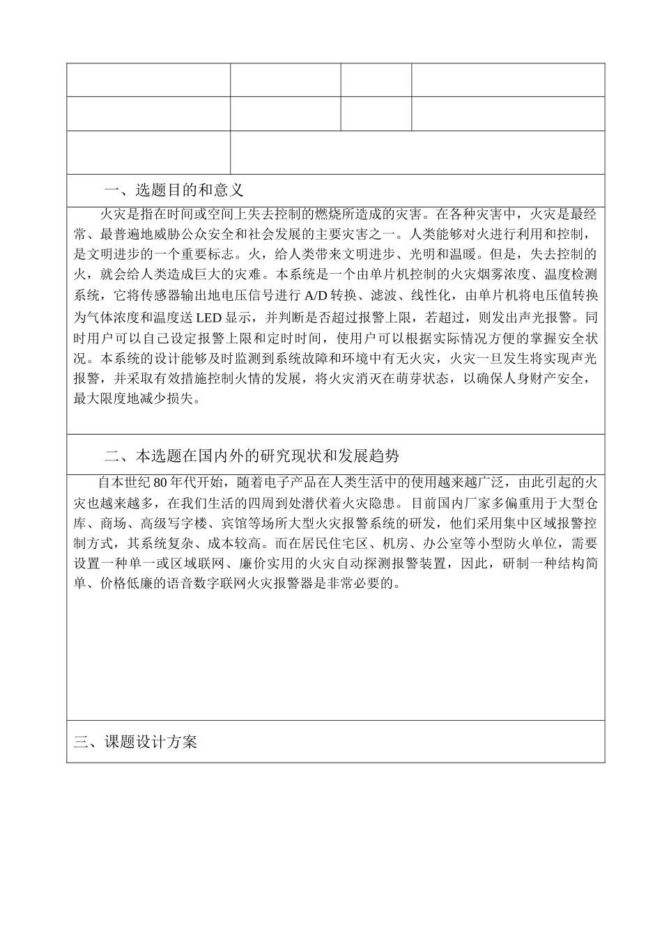 基于单片机的烟雾报警系统_第2页
