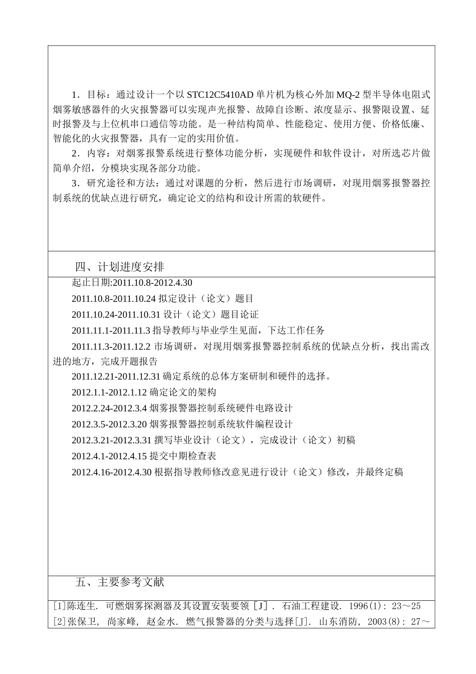基于单片机的烟雾报警系统_第3页