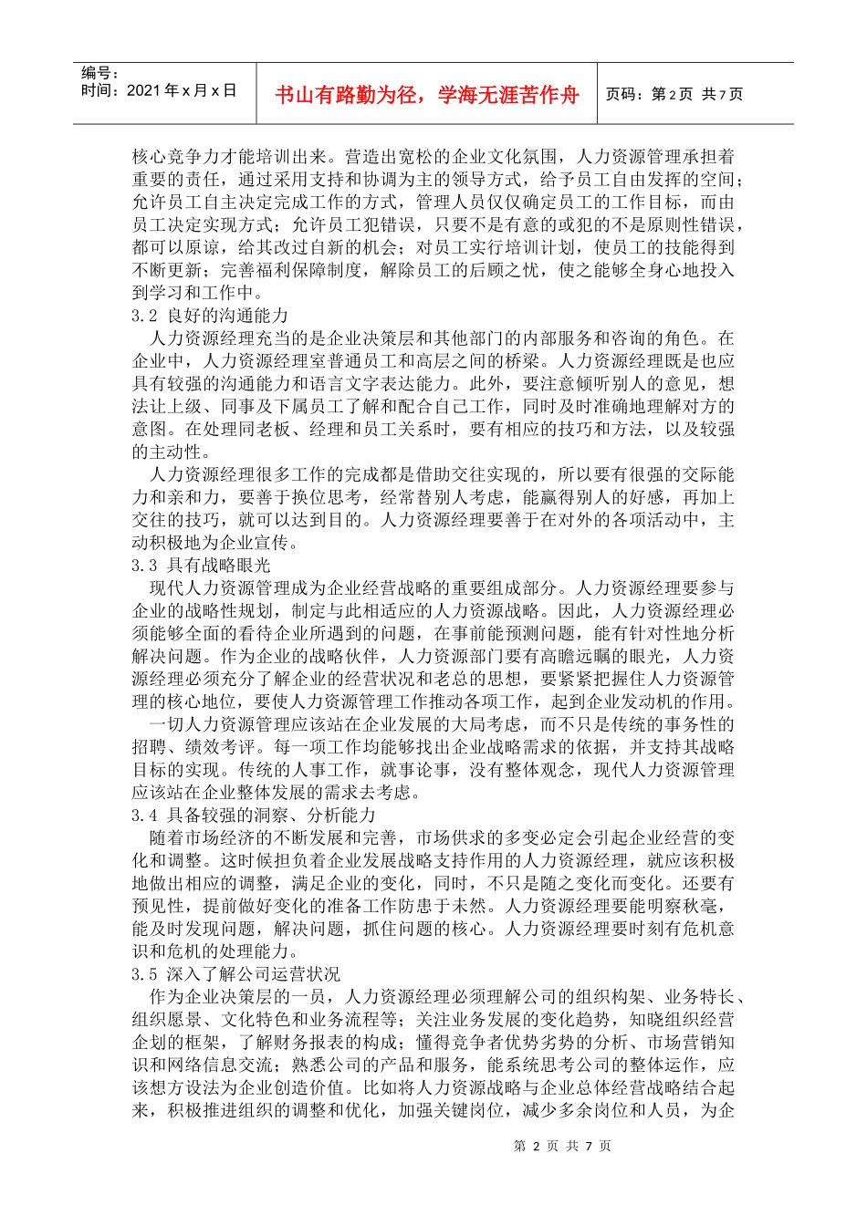 链家地产---经理人员测评方案设计与实施（DOC10页）_第2页