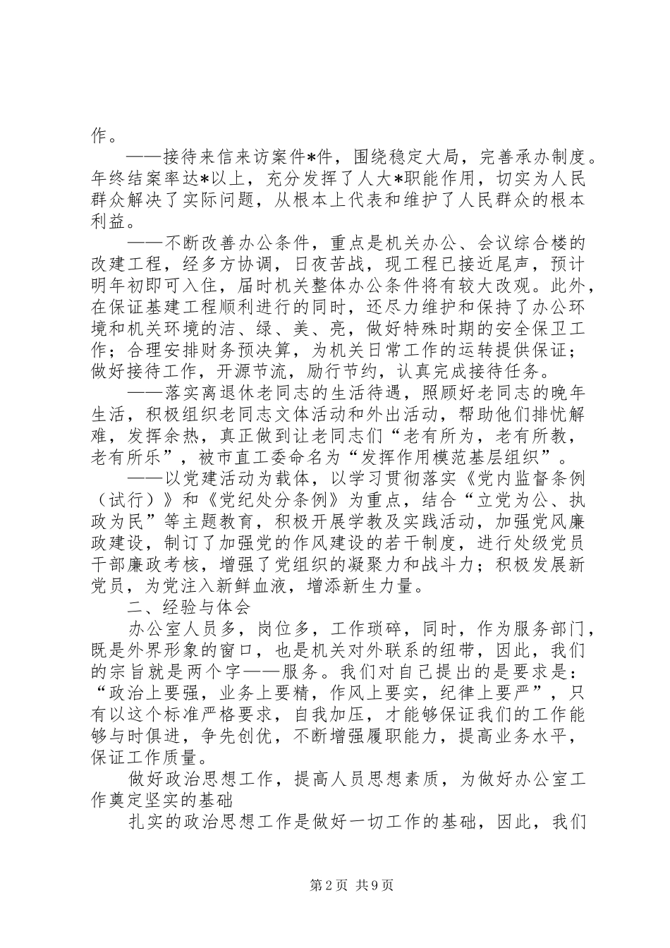 办公室人大工作报告_第2页