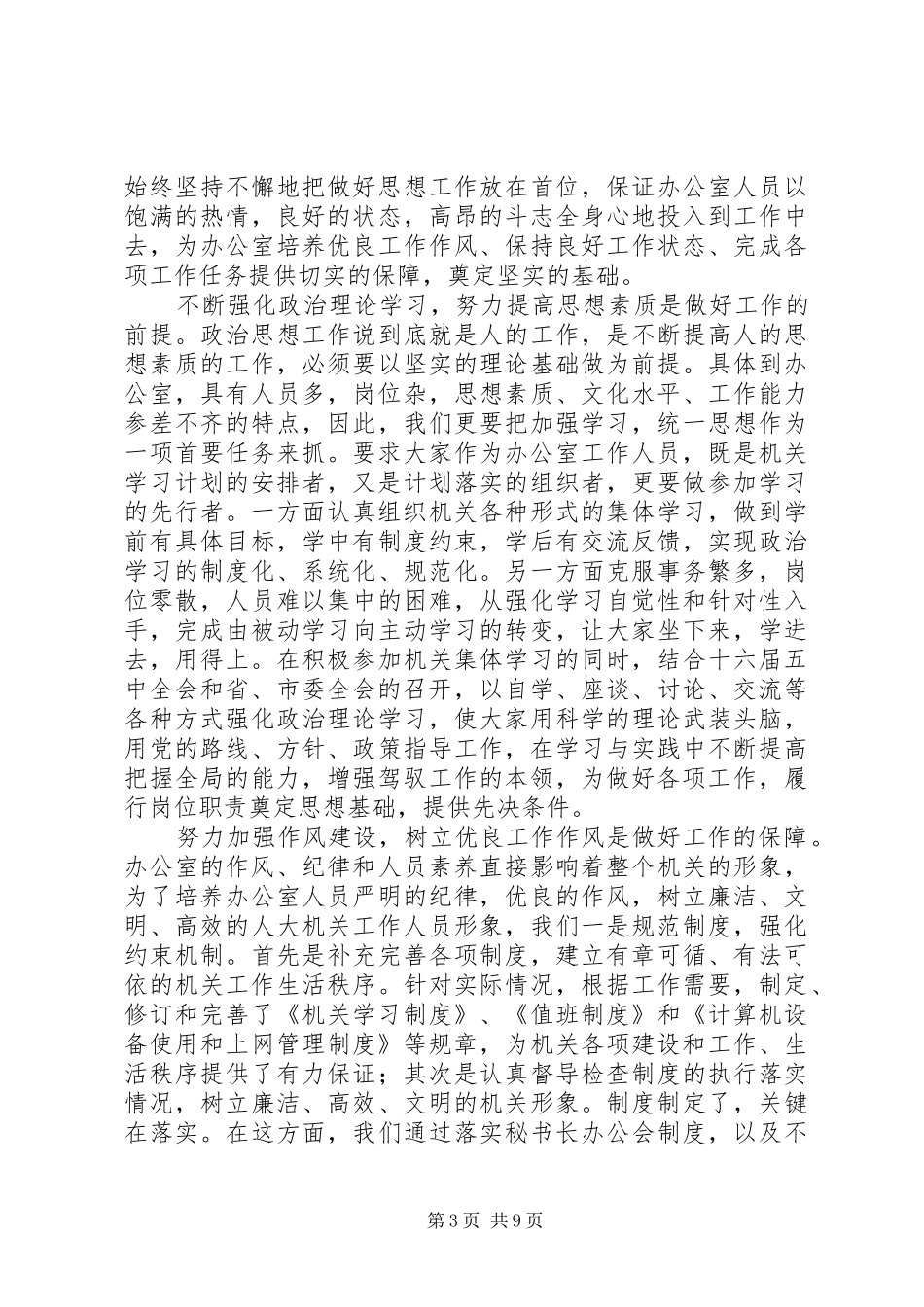 办公室人大工作报告_第3页