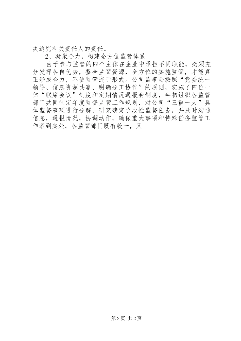XX公司监事会四位一体报告_第2页