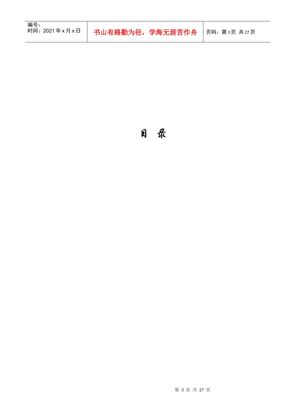 电力建设工程预算定额调试修订本_第3页