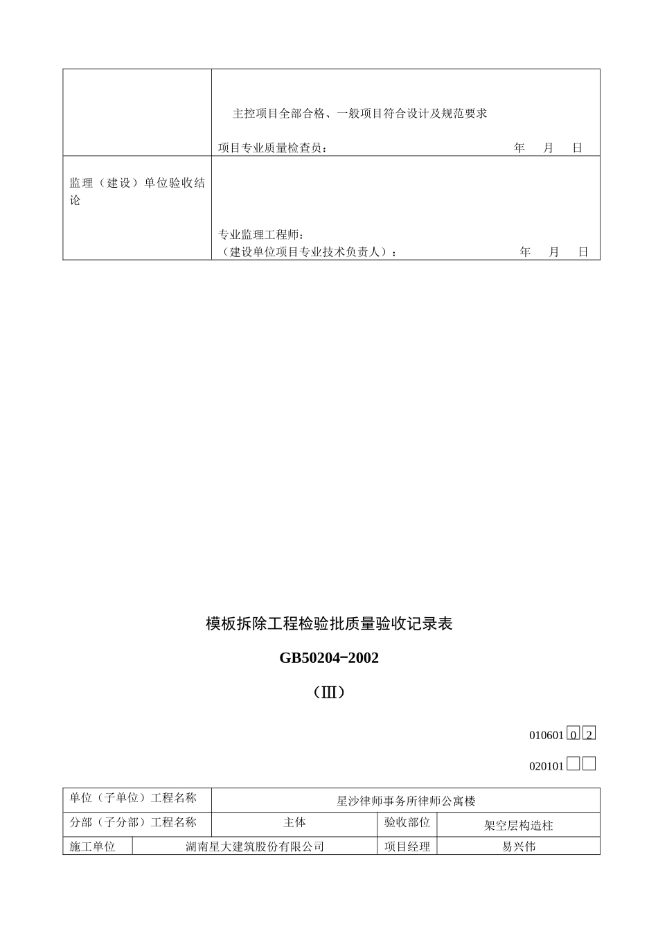 模板拆除工程检验批质量验收记录表_第3页