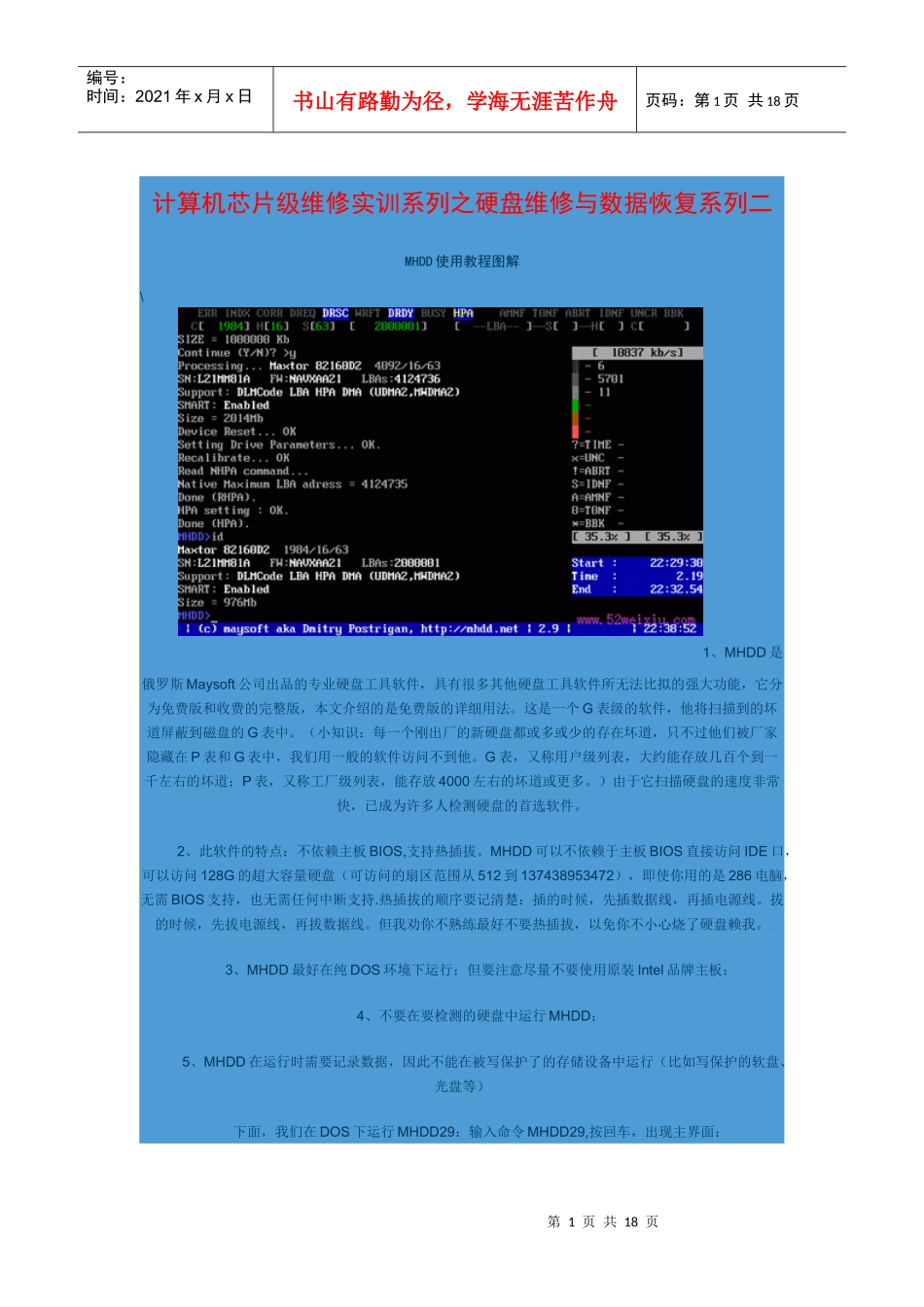 计算机芯片级维修实训系列之硬盘维修与数据恢复系列二_第1页