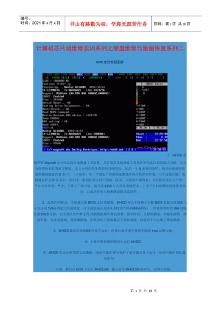 计算机芯片级维修实训系列之硬盘维修与数据恢复系列二