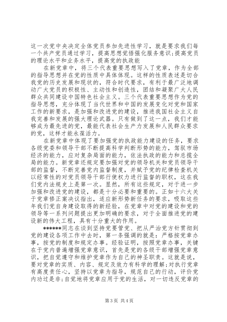 初一共青团员思想汇报_第3页