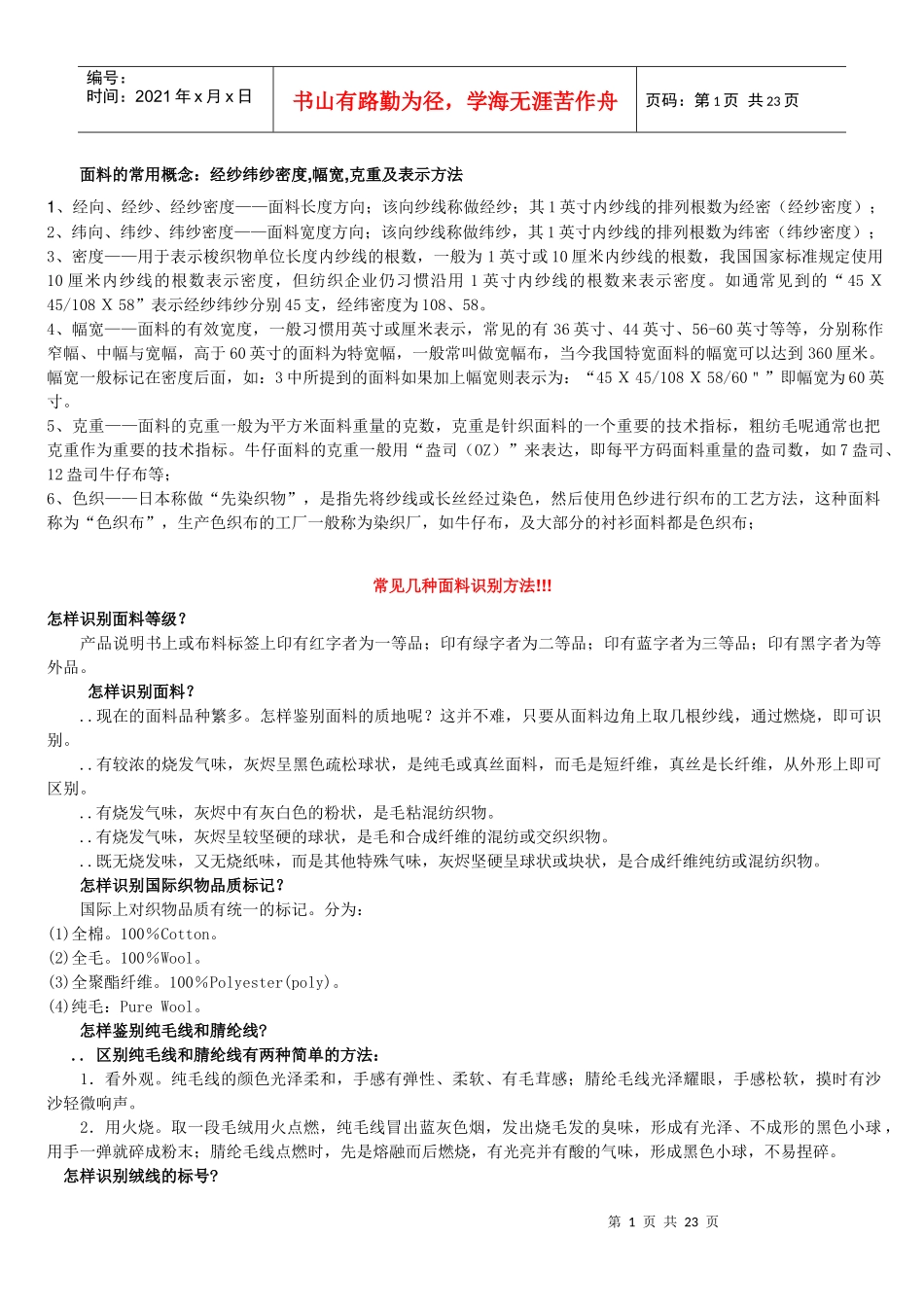 纺织面料核算修正版_第1页