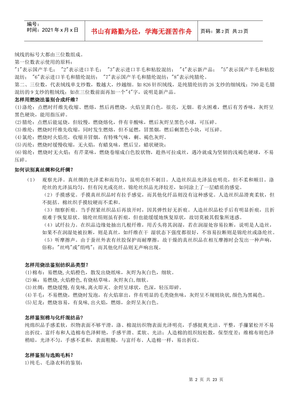 纺织面料核算修正版_第2页