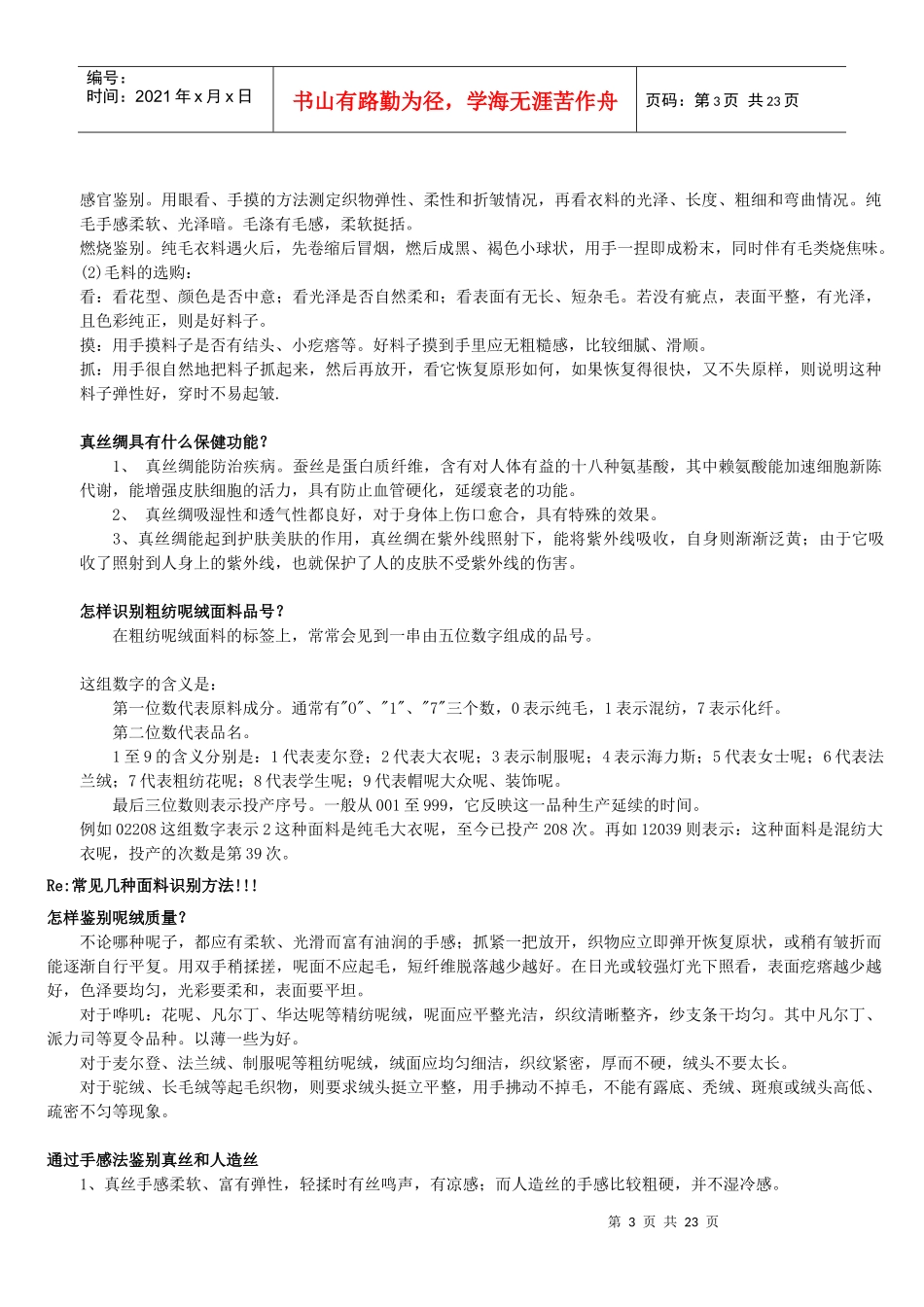 纺织面料核算修正版_第3页