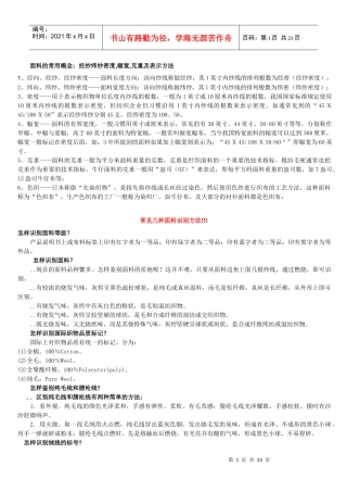 纺织面料核算修正版