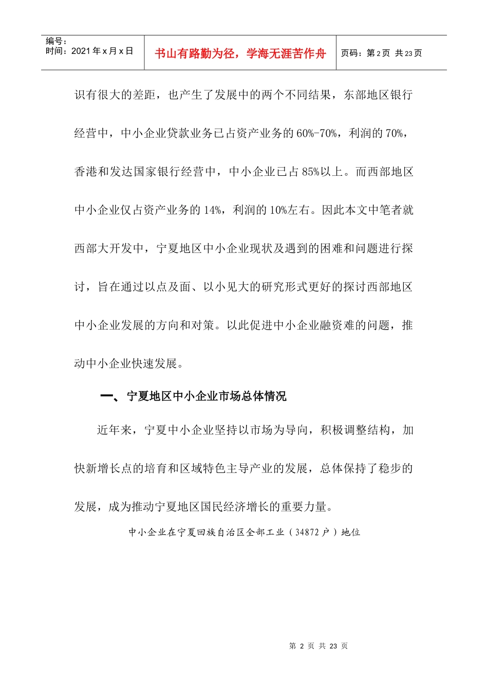 西部地区中小企业金融业务_第2页