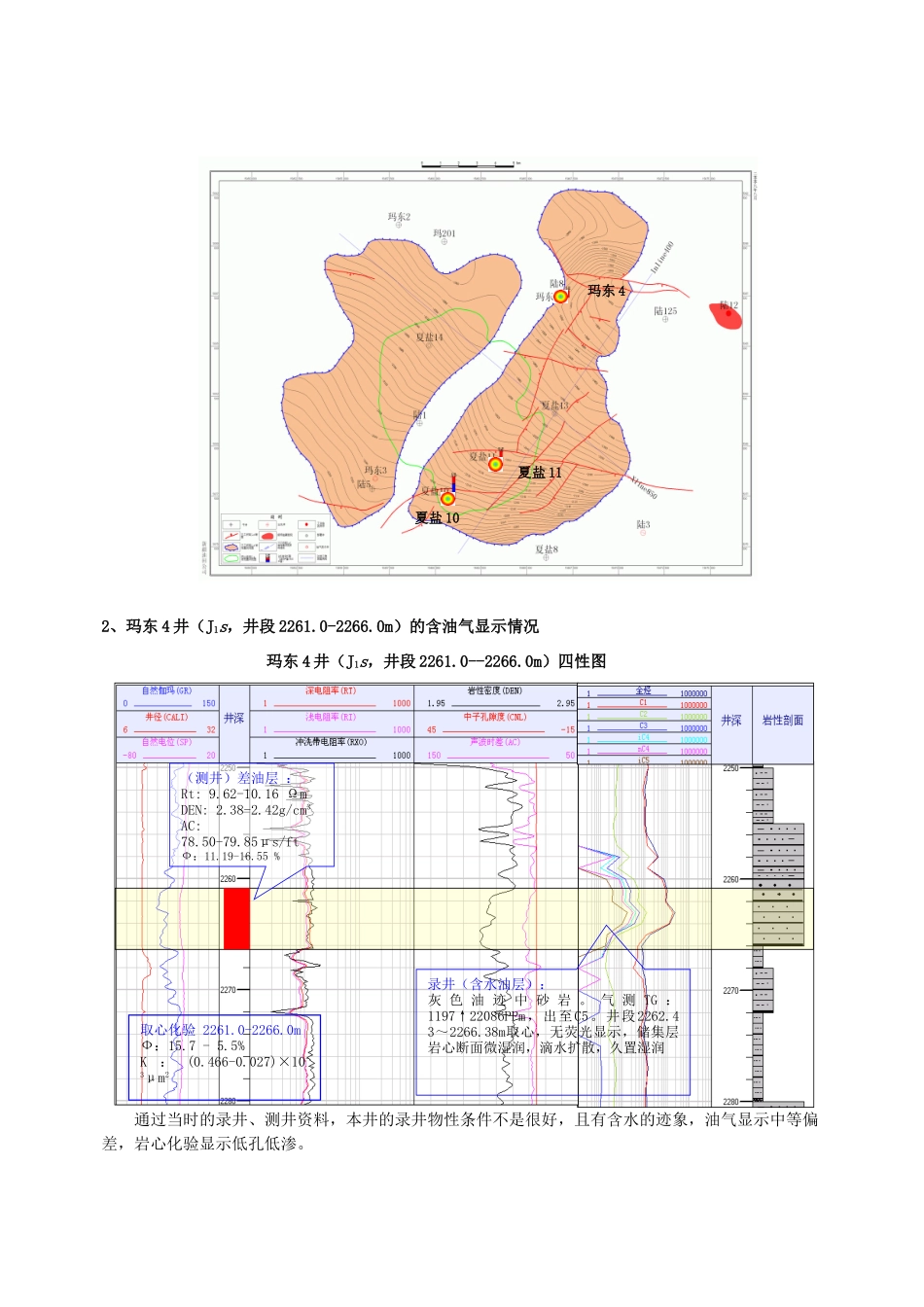 玛东4三工河恢复试油及试油定名认识_第2页