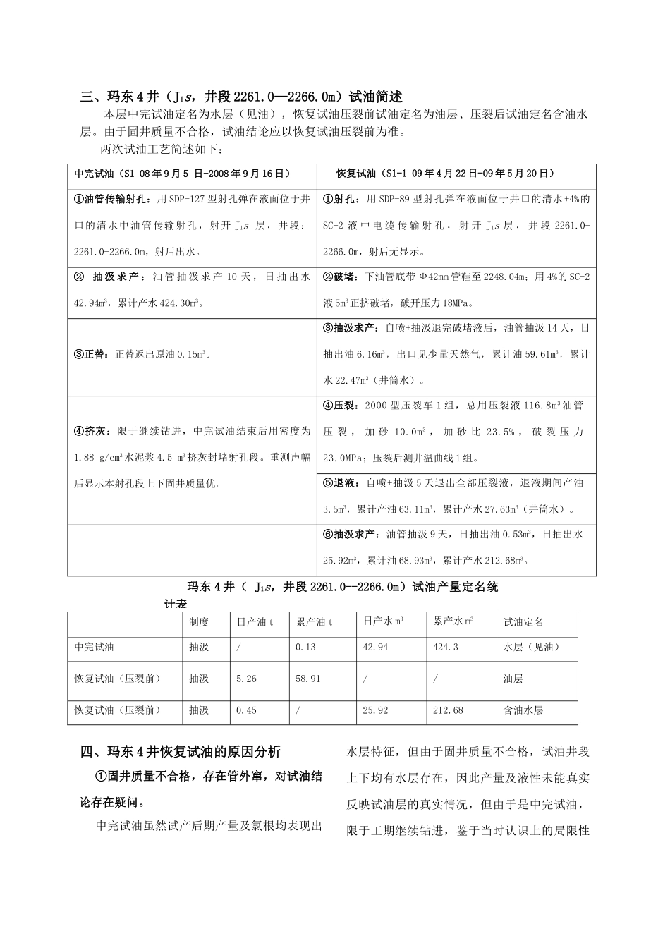 玛东4三工河恢复试油及试油定名认识_第3页