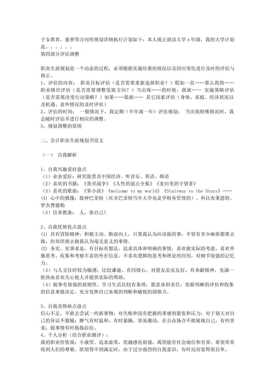 会计专业职业生涯规划书范文05376_第2页