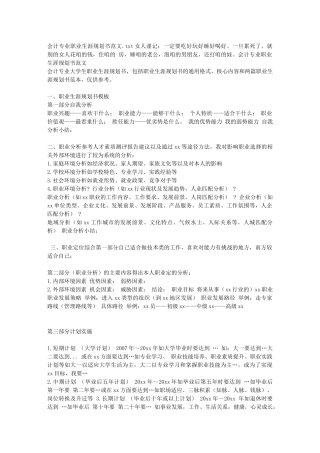 会计专业职业生涯规划书范文05376