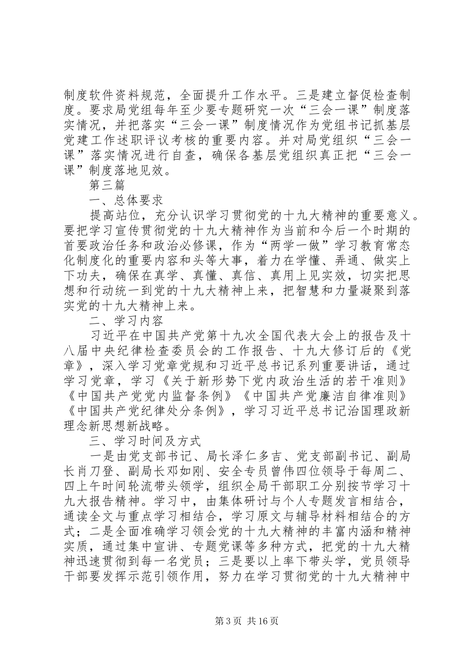 “两学一做”专题工作汇报10篇_第3页