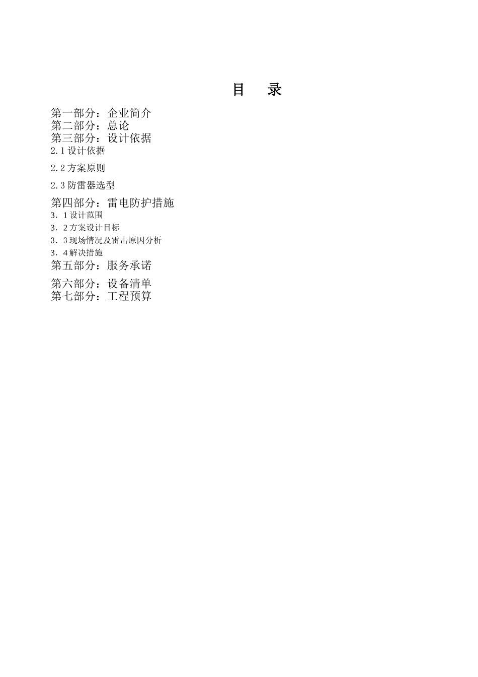 某培训基地综合防雷解决方案_第2页