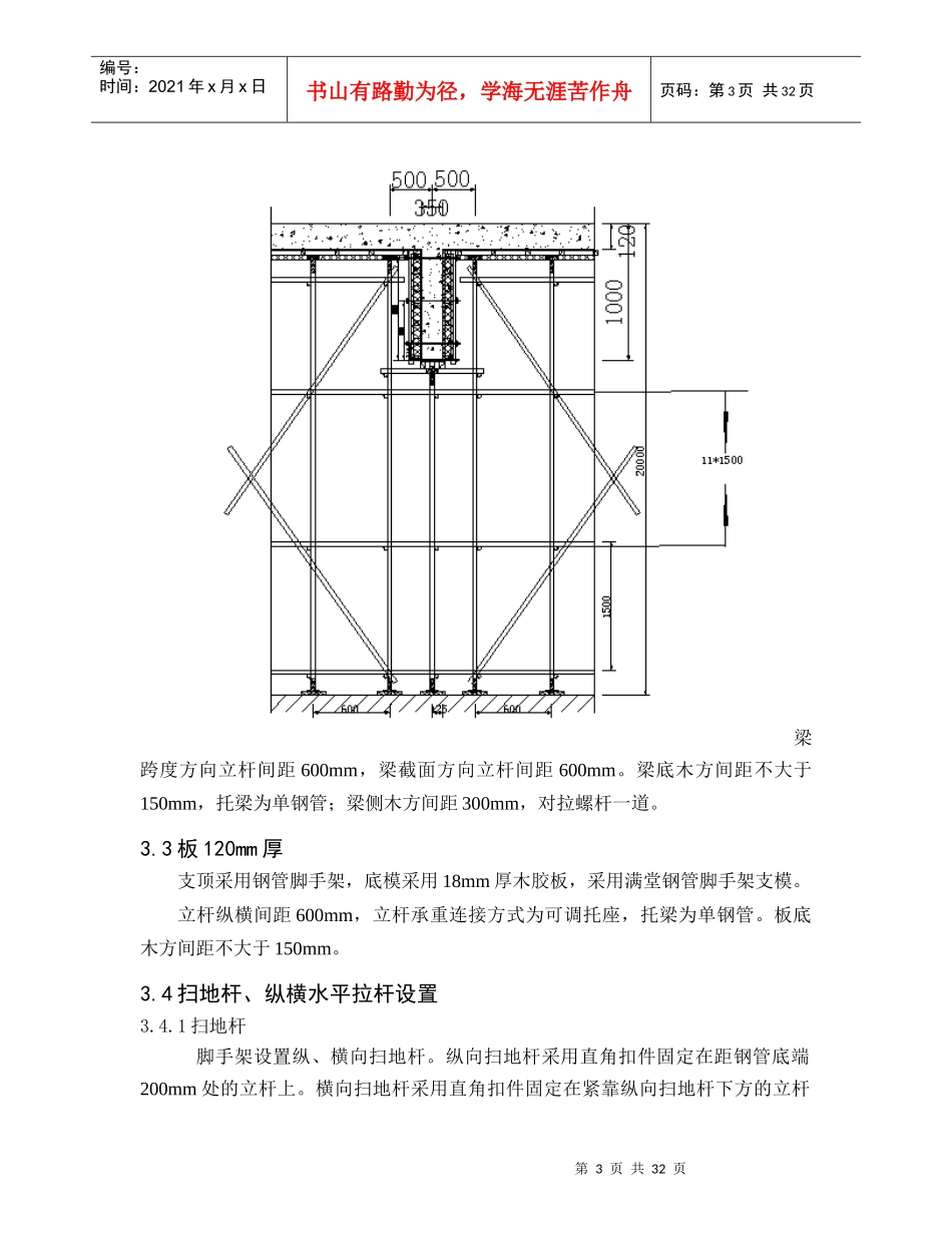 酒店层旋转楼梯间屋面高支模方案培训资料_第3页