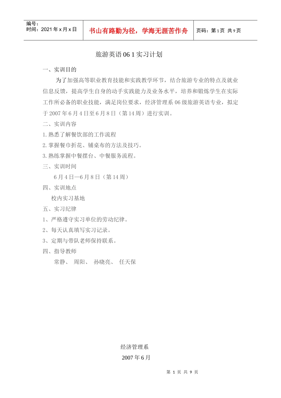 饭店管理概论_第1页