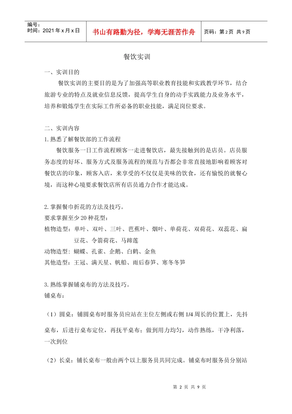 饭店管理概论_第2页